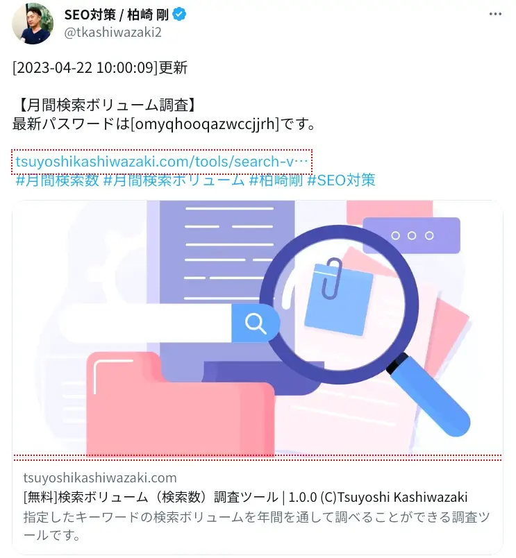 SEO対策の無料ツール・検索ボリュームの確認