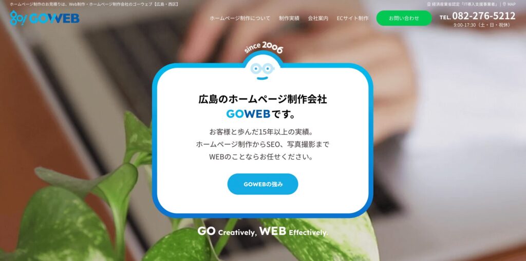広島にあるホームページ制作会社・株式会社GOWEB