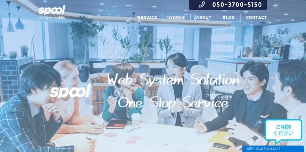 広島にあるホームページ制作会社・有限会社スプール