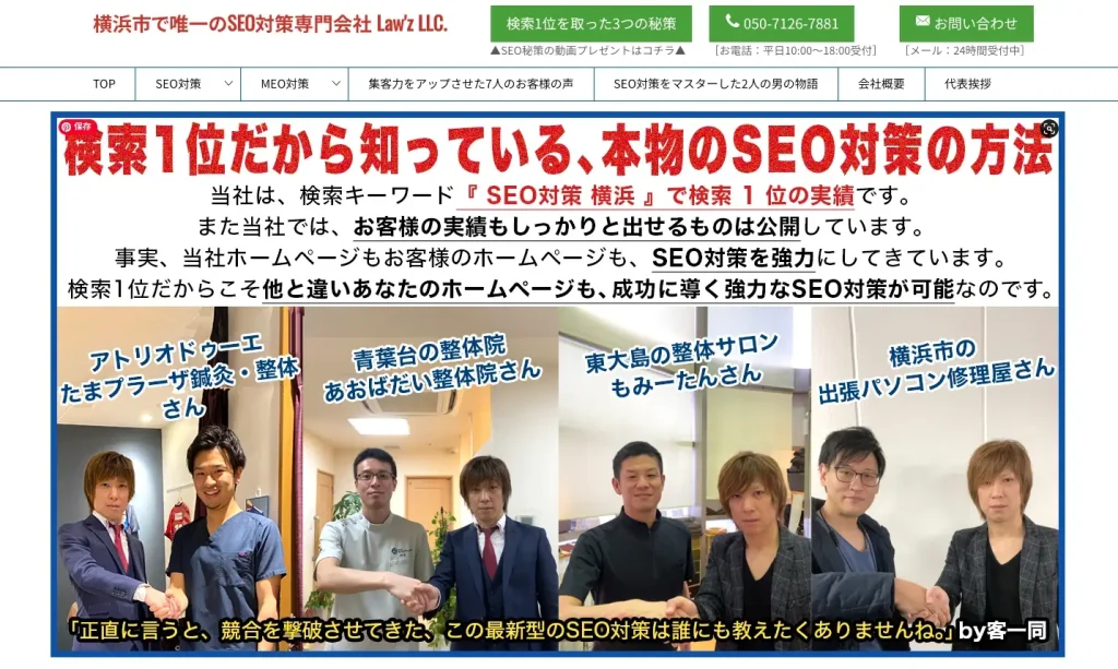 横浜にあるSEO対策会社・Law’z LLC.(ラウズ LLC.)