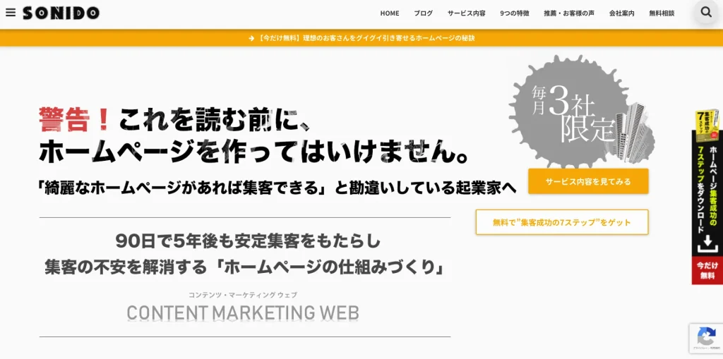 藤沢市にあるホームページ制作会社・SONIDO（ソニド）