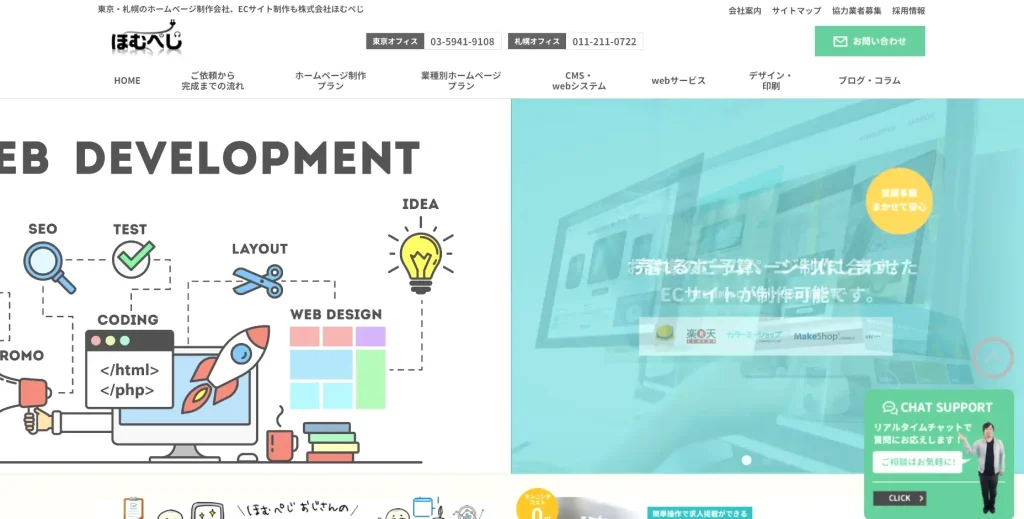 北海道札幌市にあるSEO対策会社・株式会社ほむぺじ