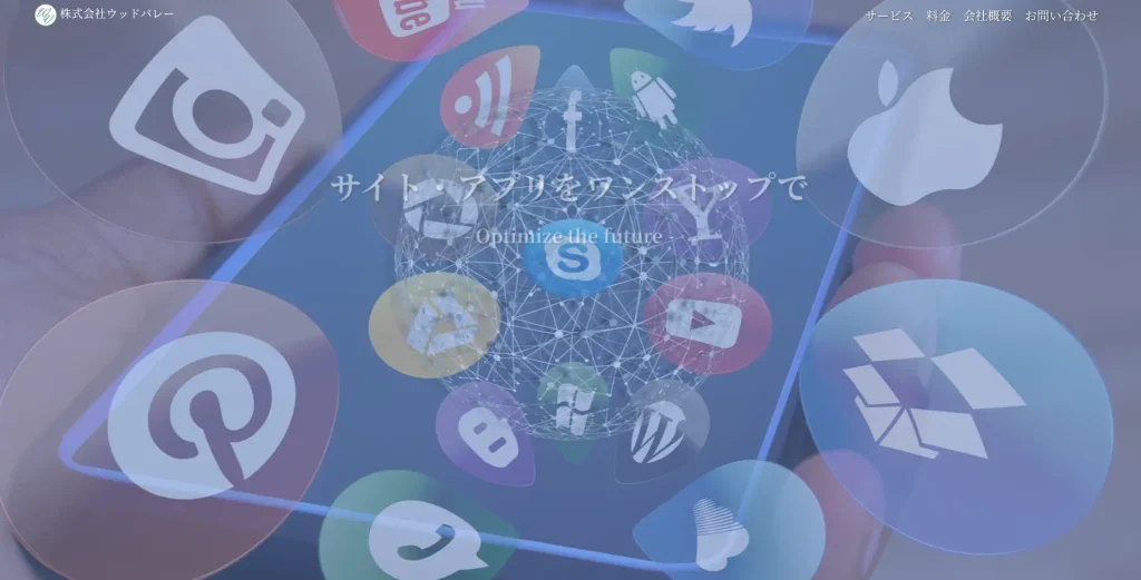 横浜にあるSEO対策会社・株式会社ウッドバレー