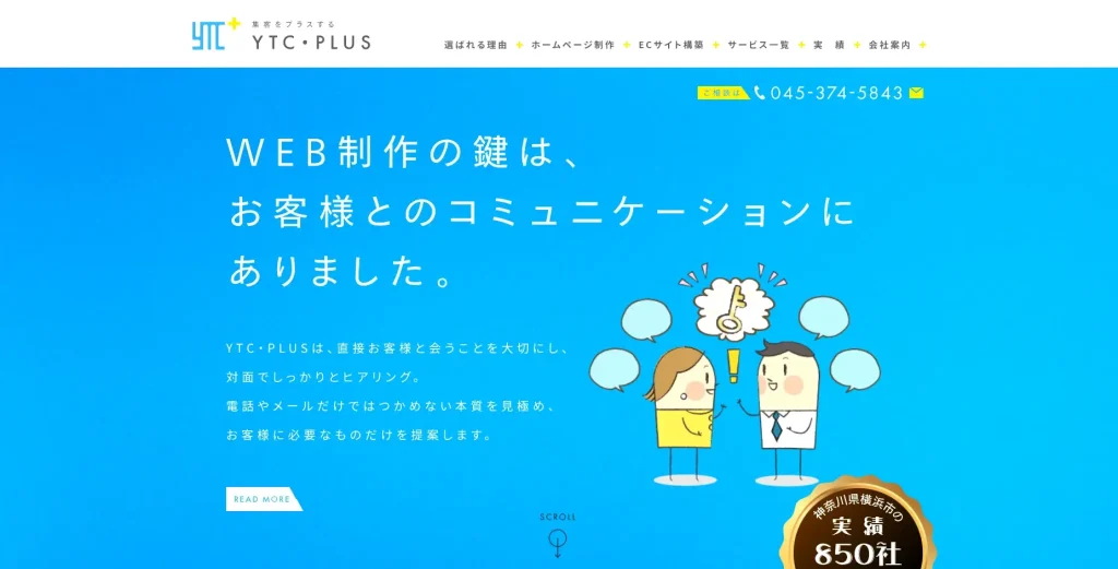 横浜にあるSEO対策会社・株式会社YTC・PLUS