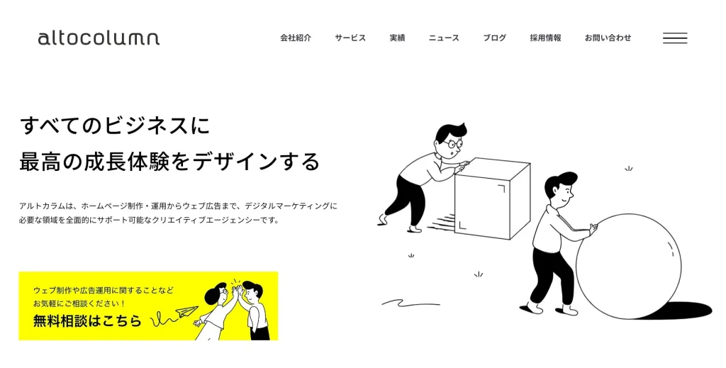 石川にあるSEO対策の会社・株式会社アルトカラム