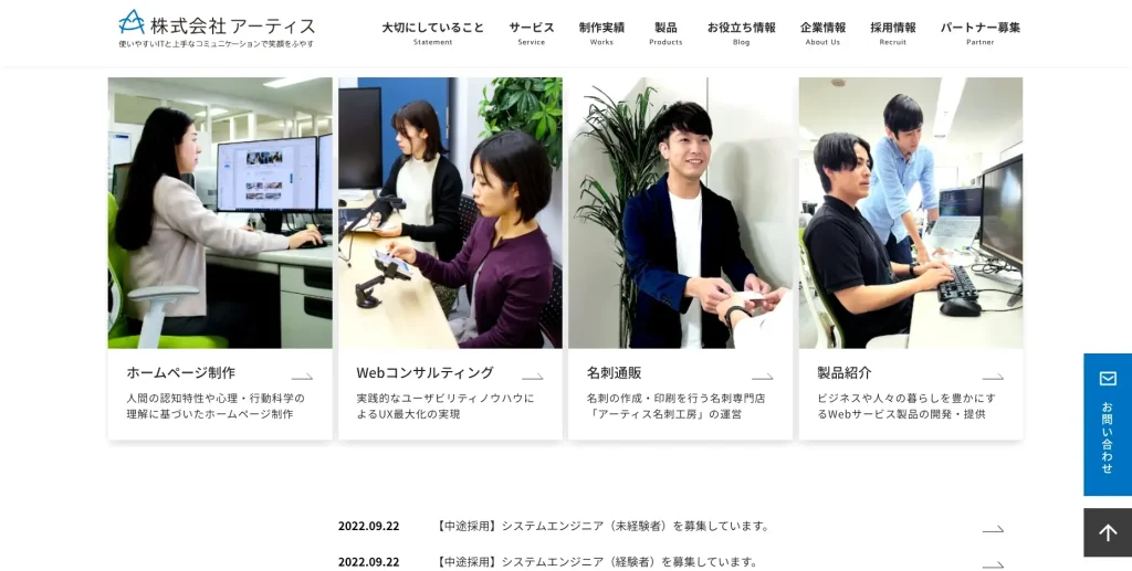 静岡にあるSEO対策会社・株式会社アーティス