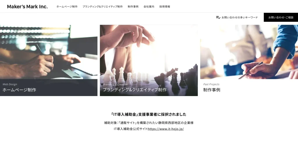 静岡にあるSEO対策会社・株式会社メーカーズマーク