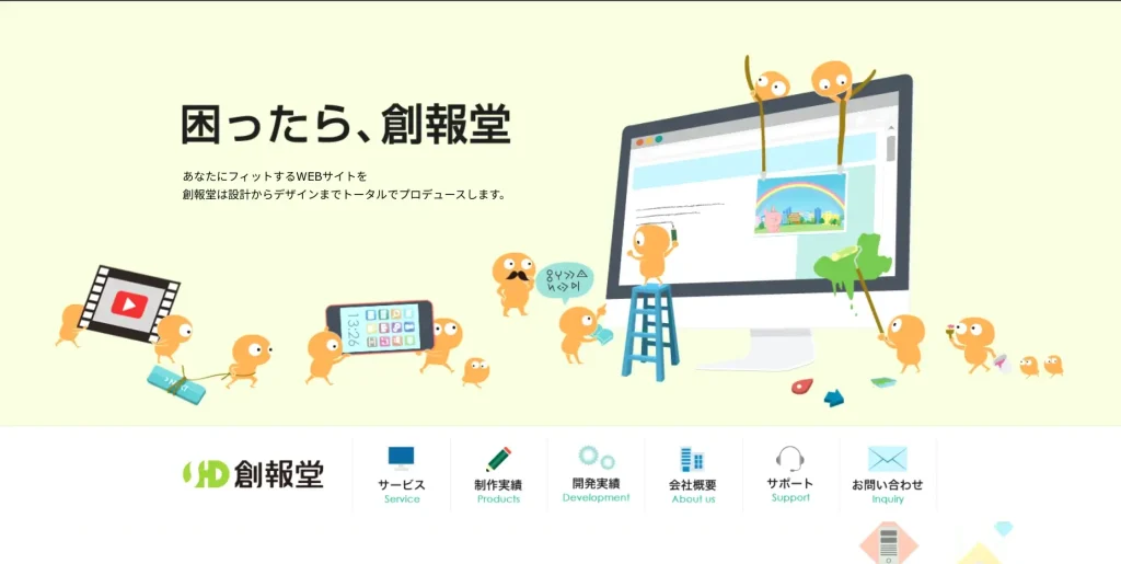 兵庫県神戸市にあるSEO対策会社・有限会社創報堂