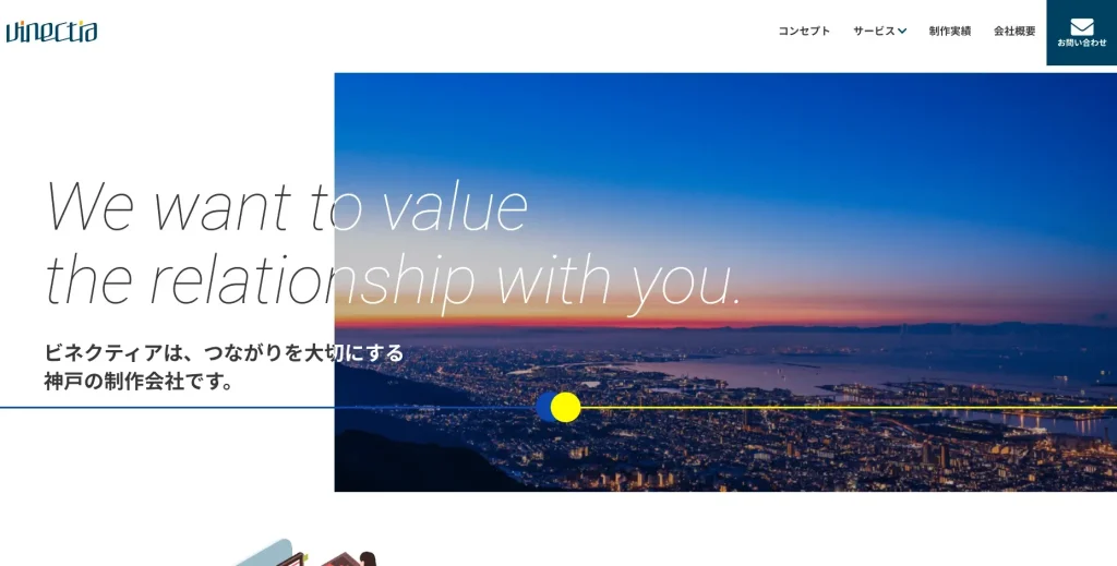 兵庫県神戸市にあるSEO対策会社・合同会社ビネクティア