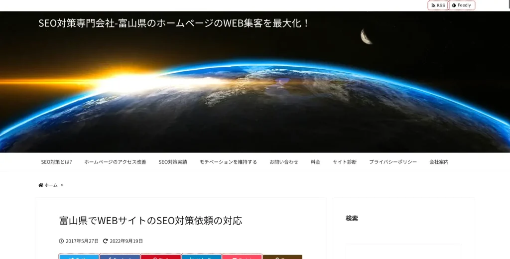 富山にあるSEO対策会社・Find content(ファインドコンテンツ)