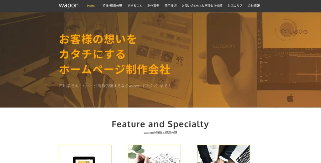 石川にあるSEO対策の会社・株式会社wapon