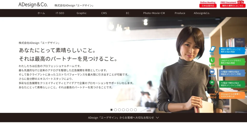 茨木にあるSEO対策会社・株式会社ADesign「エーデザイン」