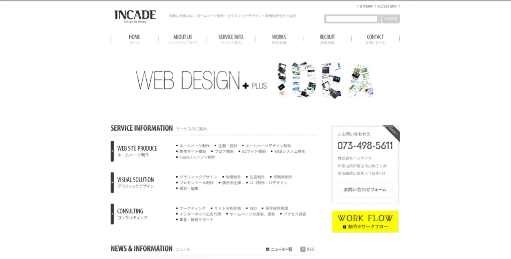 和歌山にあるSEO対策会社・株式会社インケイド