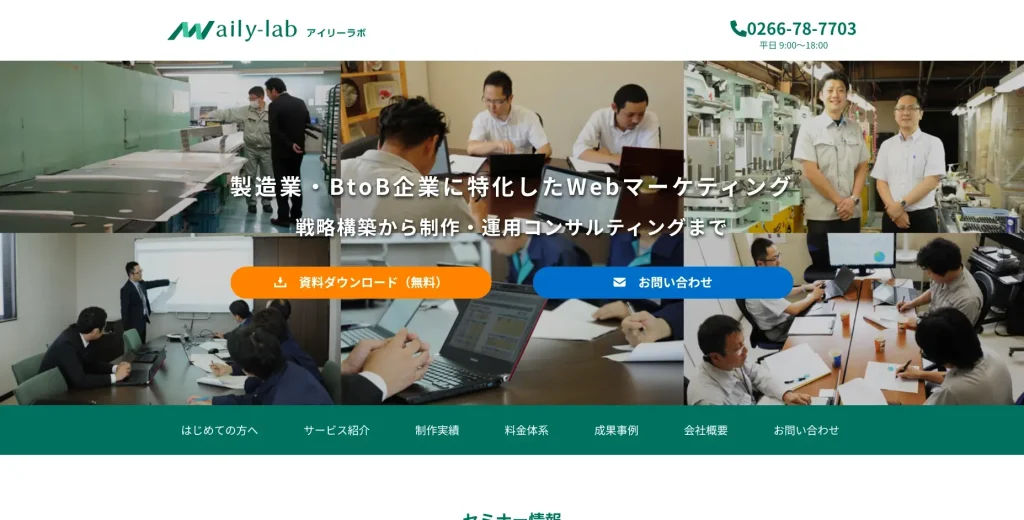 長野にあるSEO対策会社・株式会社アイリーラボ