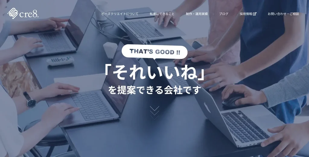 長野にあるSEO対策会社・ビーズクリエイト