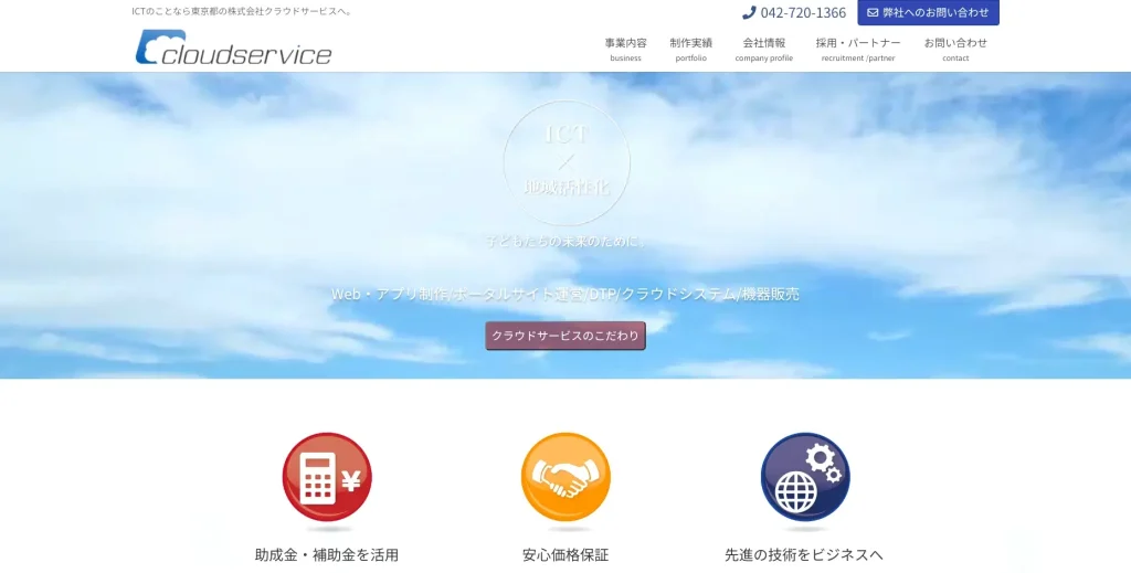 鳥取にあるSEO対策会社・株式会社クラウドサービス
