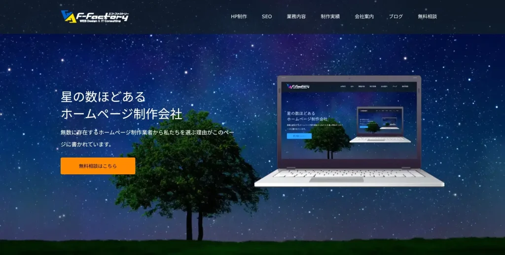 三重にあるSEO対策会社・株式会社エフ・ファクトリー
