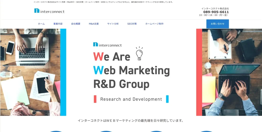 愛媛にあるSEO対策会社・株式会社INAインターコネクト株式会社