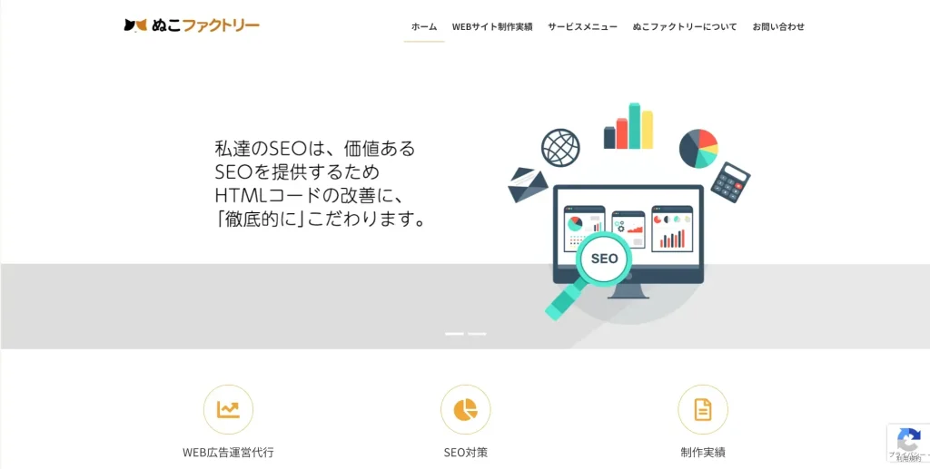 愛媛にあるSEO対策会社・株式会社INAぬこファクトリー