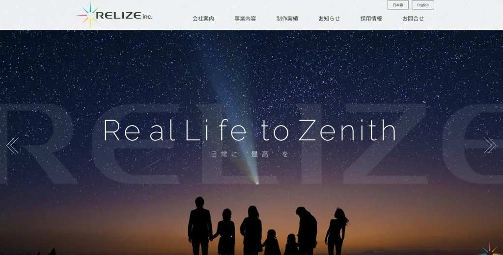 徳島にあるSEO対策会社・株式会社リライゼ