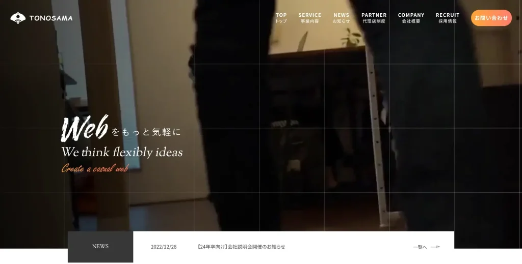 福井にあるSEO対策会社・株式会社TONOSAMA