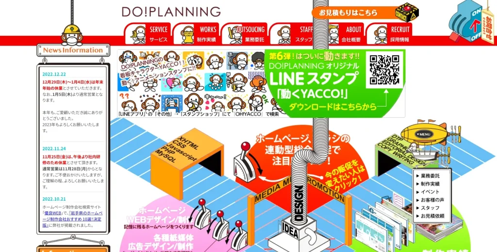 岩手にあるSEO対策会社・株式会社ドゥ・プランニング