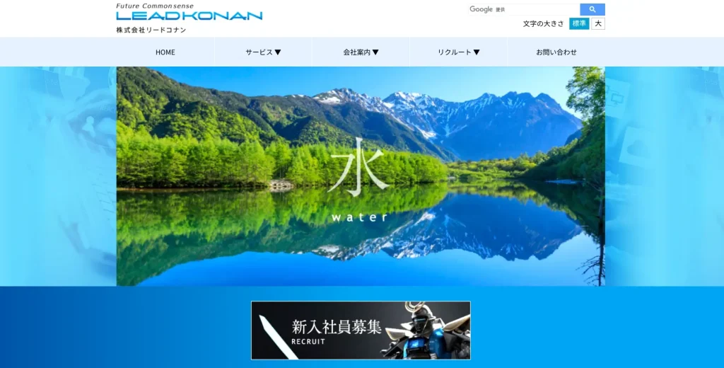 岩手にあるSEO対策会社・株式会社リードコナン