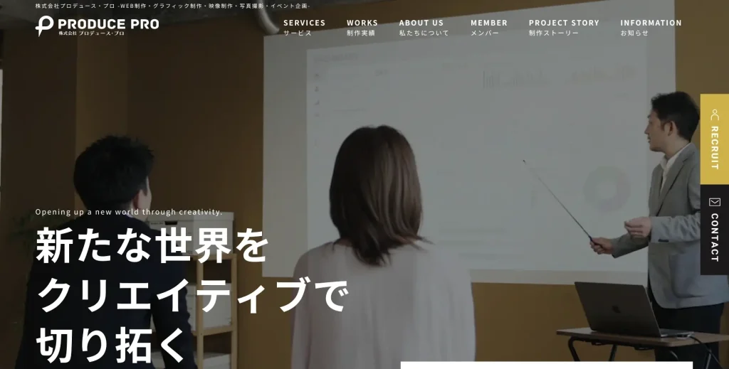 秋田にあるSEO対策会社・株式会社プロデュース・プロ