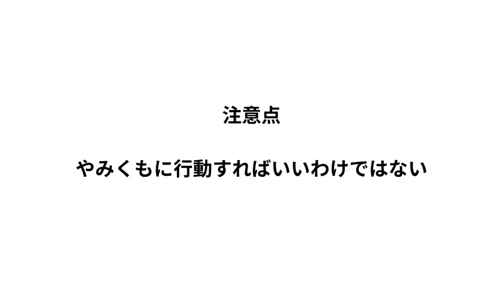 占い集客の注意点