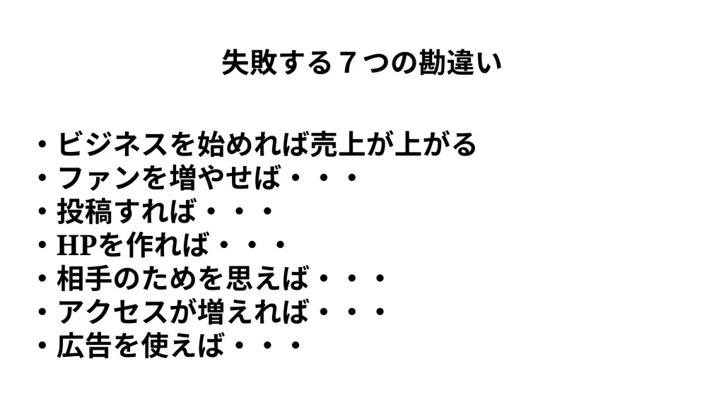 占い集客で失敗する7つの勘違い