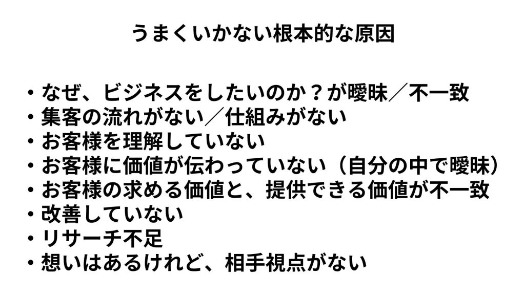うまくいかない根本的な原因