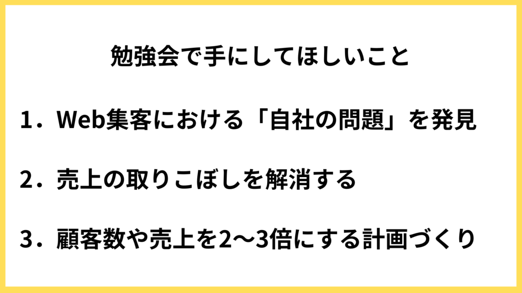 セミナーで手にできること