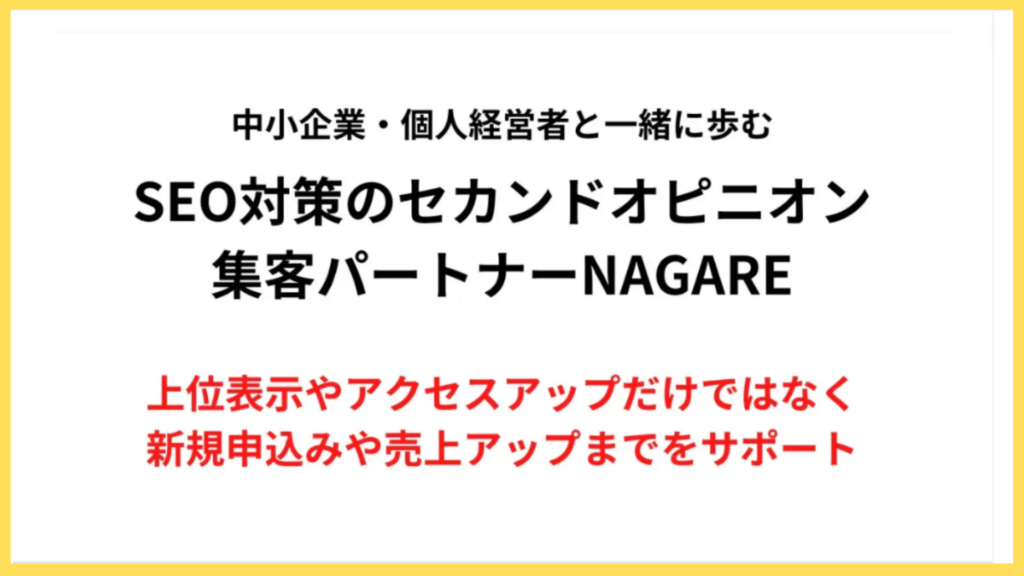 SEOコンサルティング・ヒカル