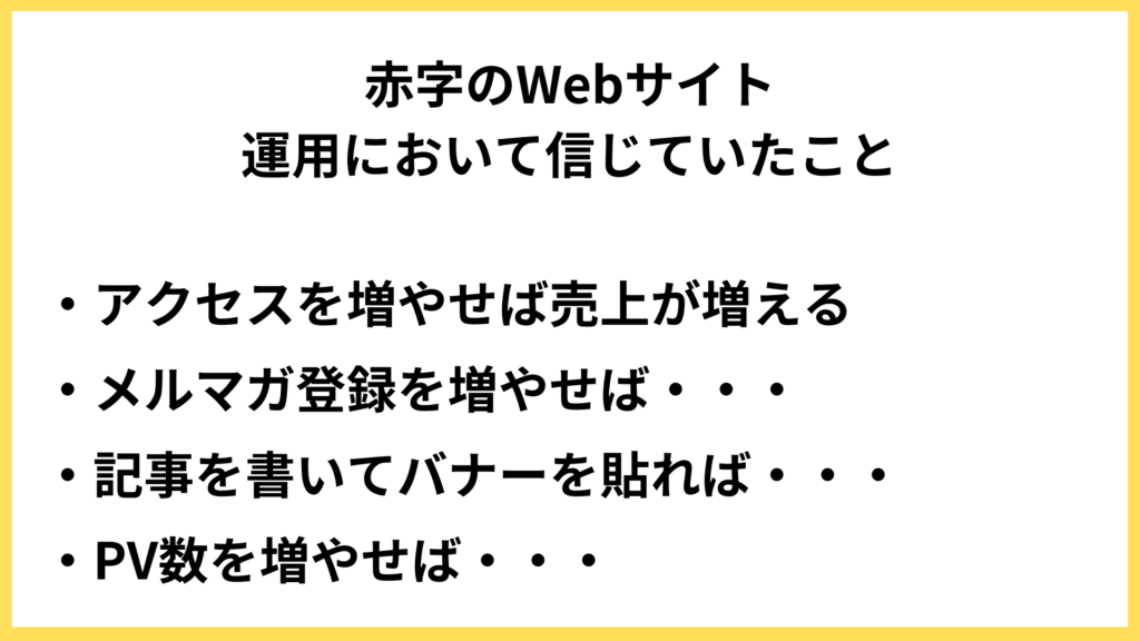 Webサイト運用者が持っている常識
