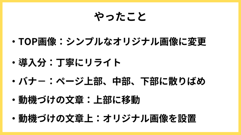 ヒートマップを使ったWebページの改善
