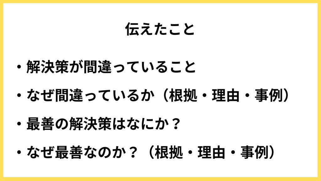 常識崩しをするために伝えること