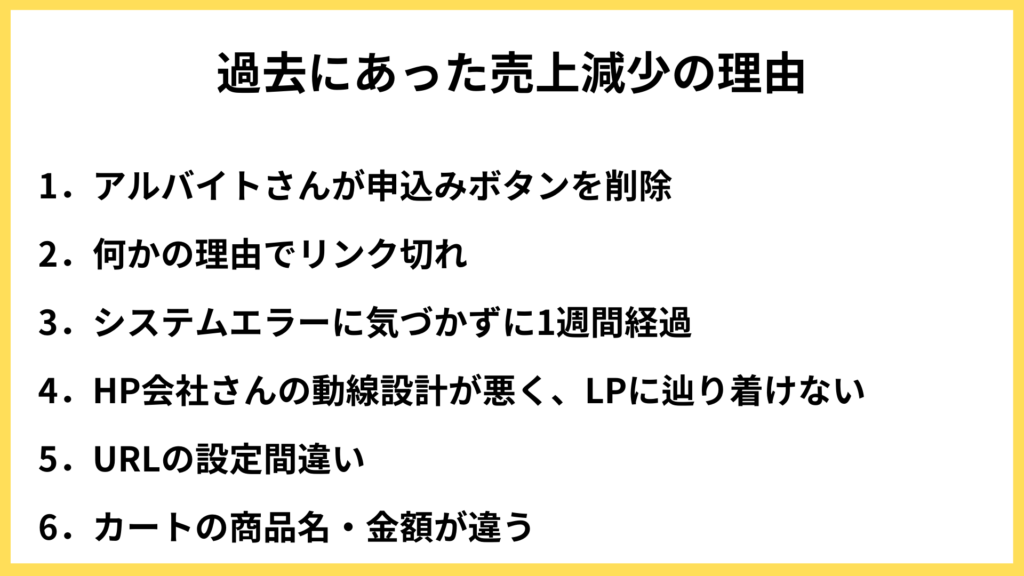過去にあった「申込み導線」まわりの課題例