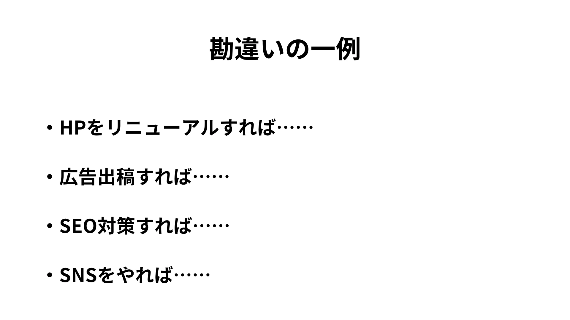 Web集客セミナーのスライド08