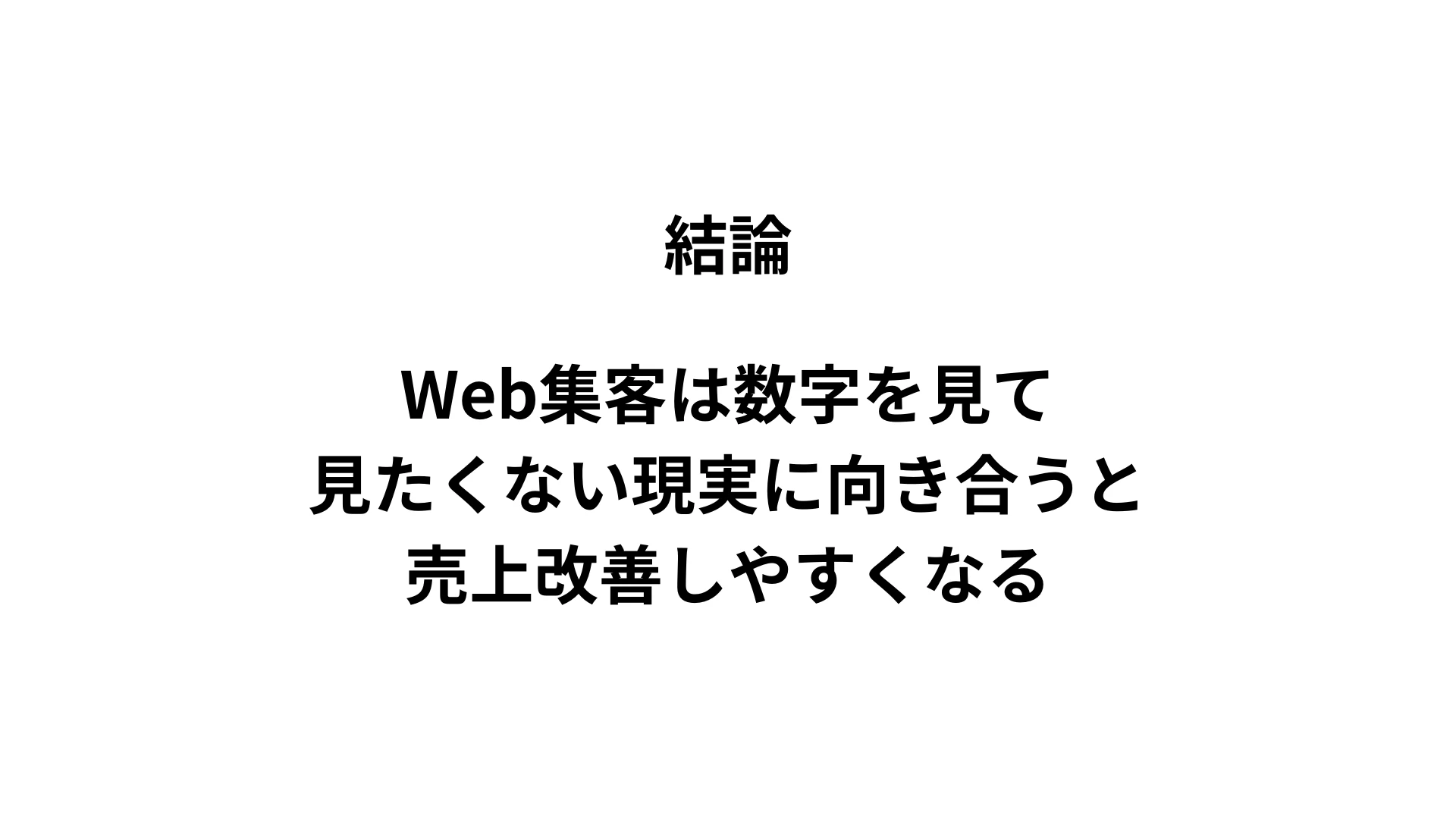 Web集客セミナーのスライド20