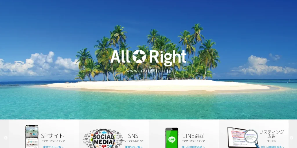 川崎市にあるホームページ制作会社・株式会社オールライト