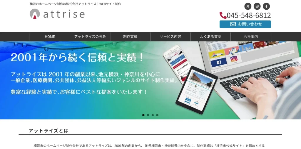 横浜市にあるホームページ制作会社・株式会社アットライズ