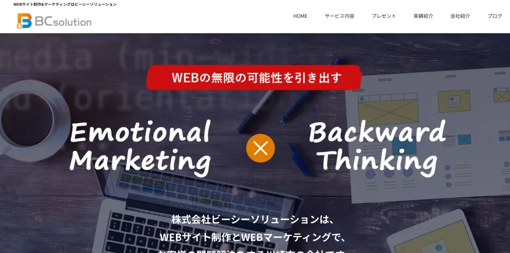 川崎市にあるホームページ制作会社・株式会社ビーシーソリューション