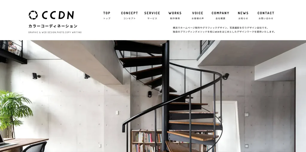 横浜市にあるホームページ制作会社・株式会社カラーコーディネーション