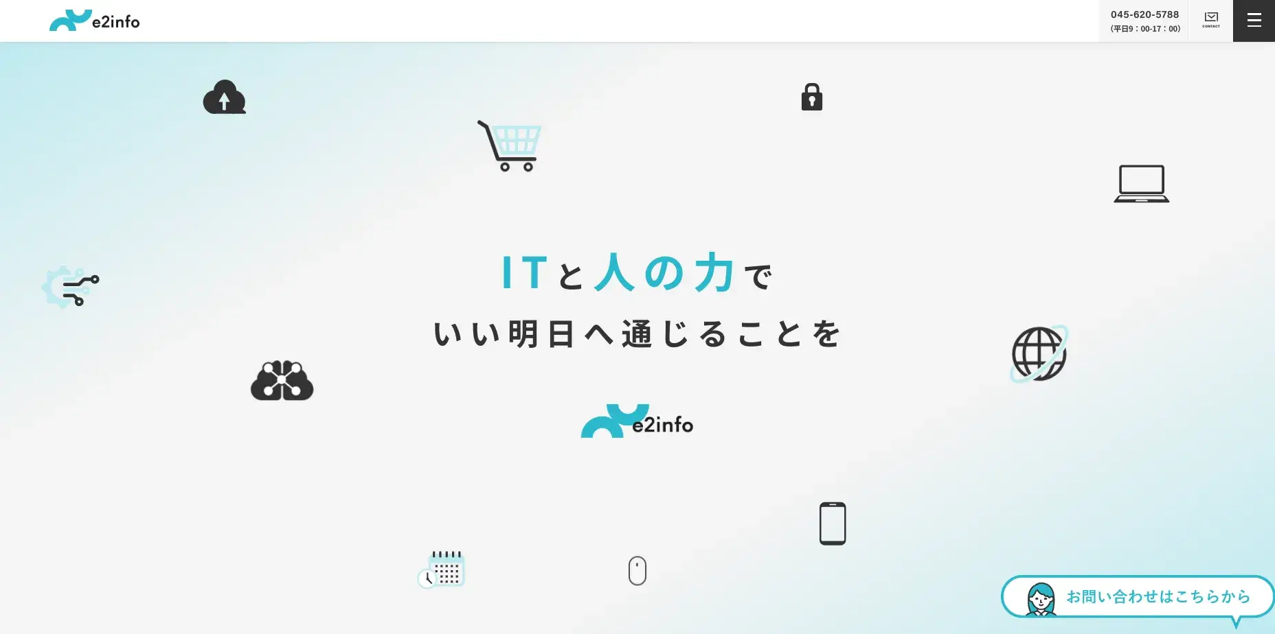 横浜市にあるホームページ制作会社・ホームページ制作・株式会社イーツー・インフォ