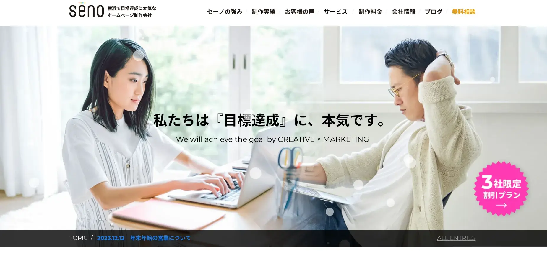 横浜市にあるホームページ制作会社・横浜のホームページ制作 デザイン事務所セーノ