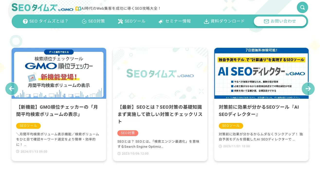 SEOタイムズ