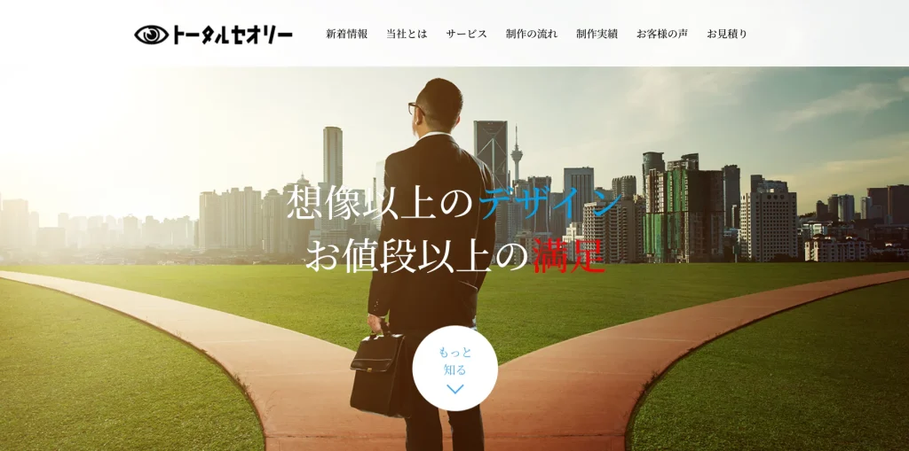 川崎市にあるホームページ制作会社・株式会社トータルセオリー