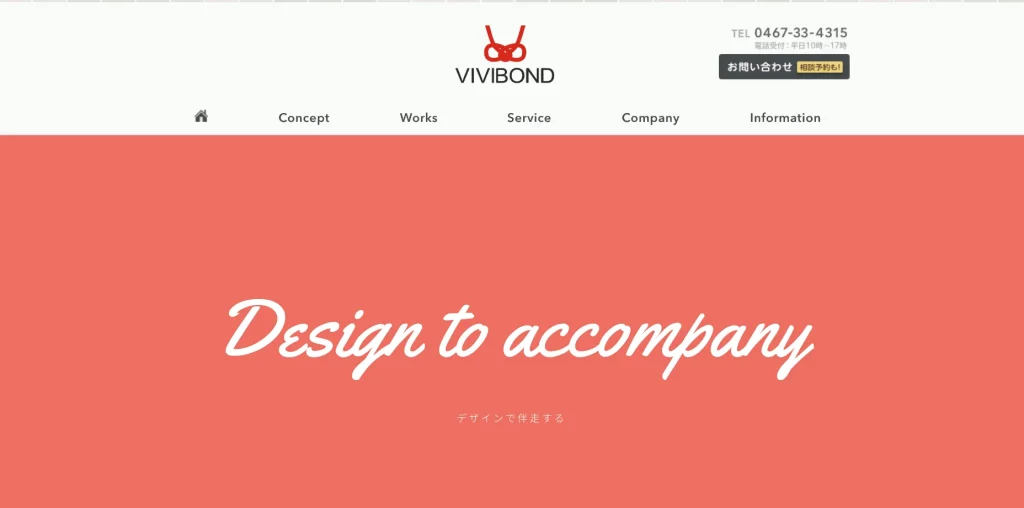 茅ヶ崎市にあるホームページ制作会社・株式会社VIVIBOND