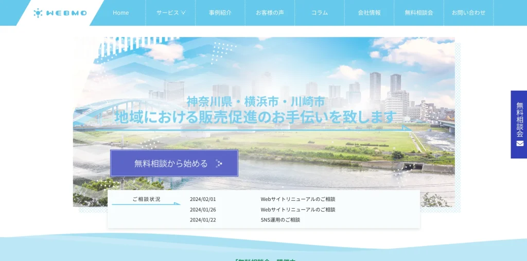 川崎市にあるホームページ制作会社・ウェブモ株式会社