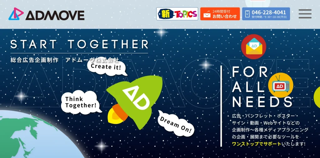 厚木市にあるホームページ制作会社・アドムーヴ株式会社